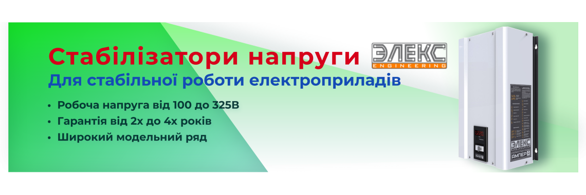 стабилізатори напргуги